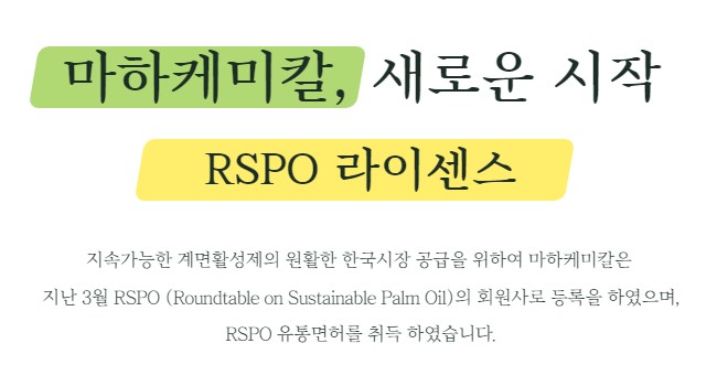 RSPO